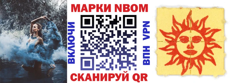 Марки N-bome 1500мкг Костерёво